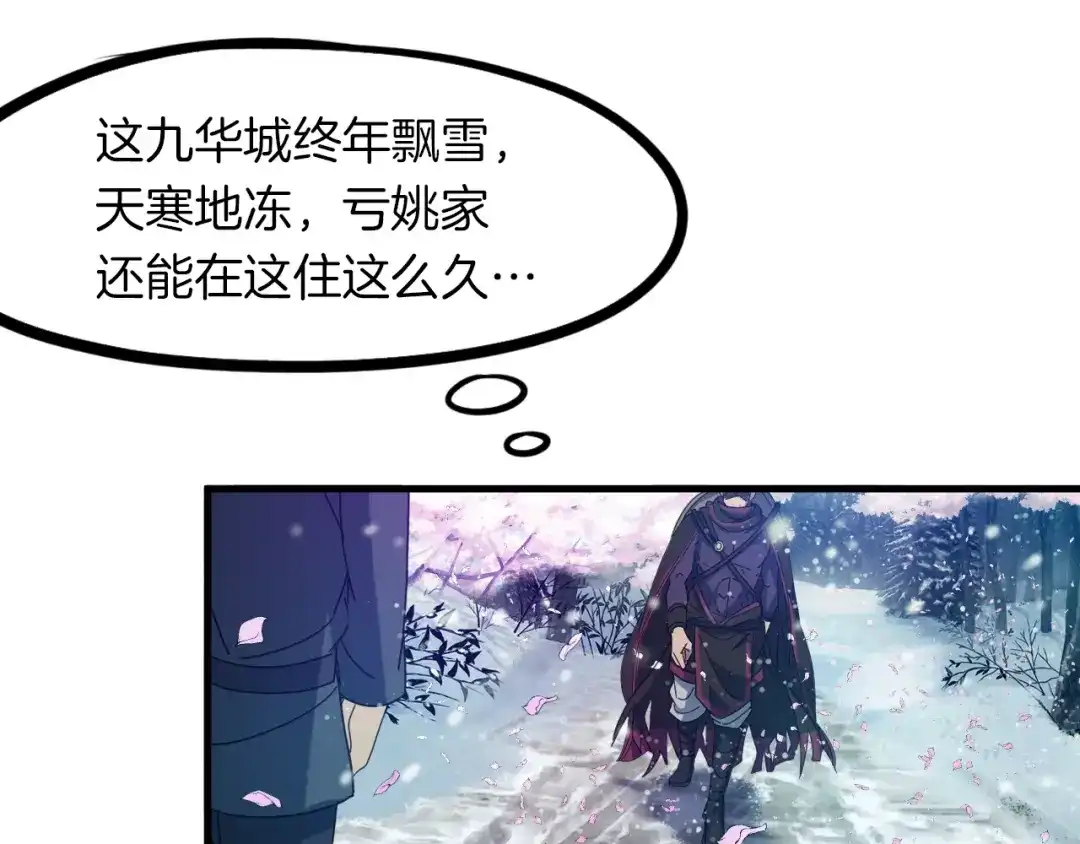 《龙脉武神》第49话 吊唁 第12页