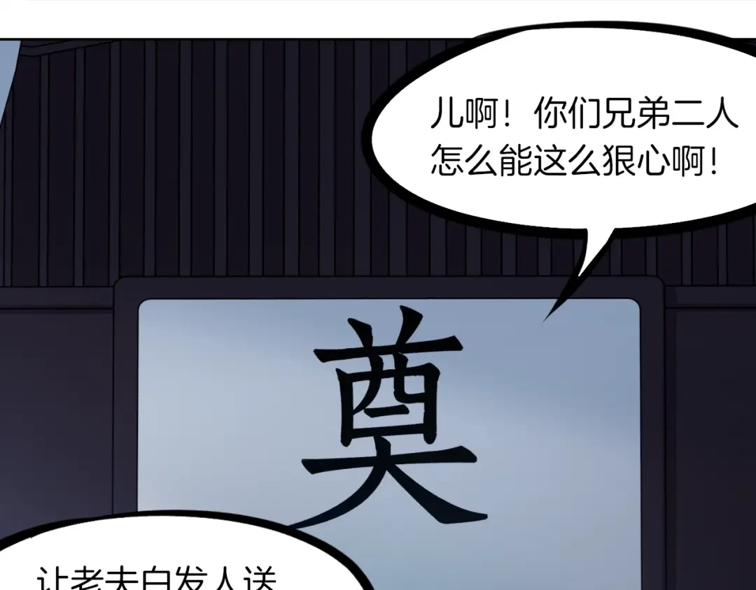 《龙脉武神》第49话 吊唁 第20页