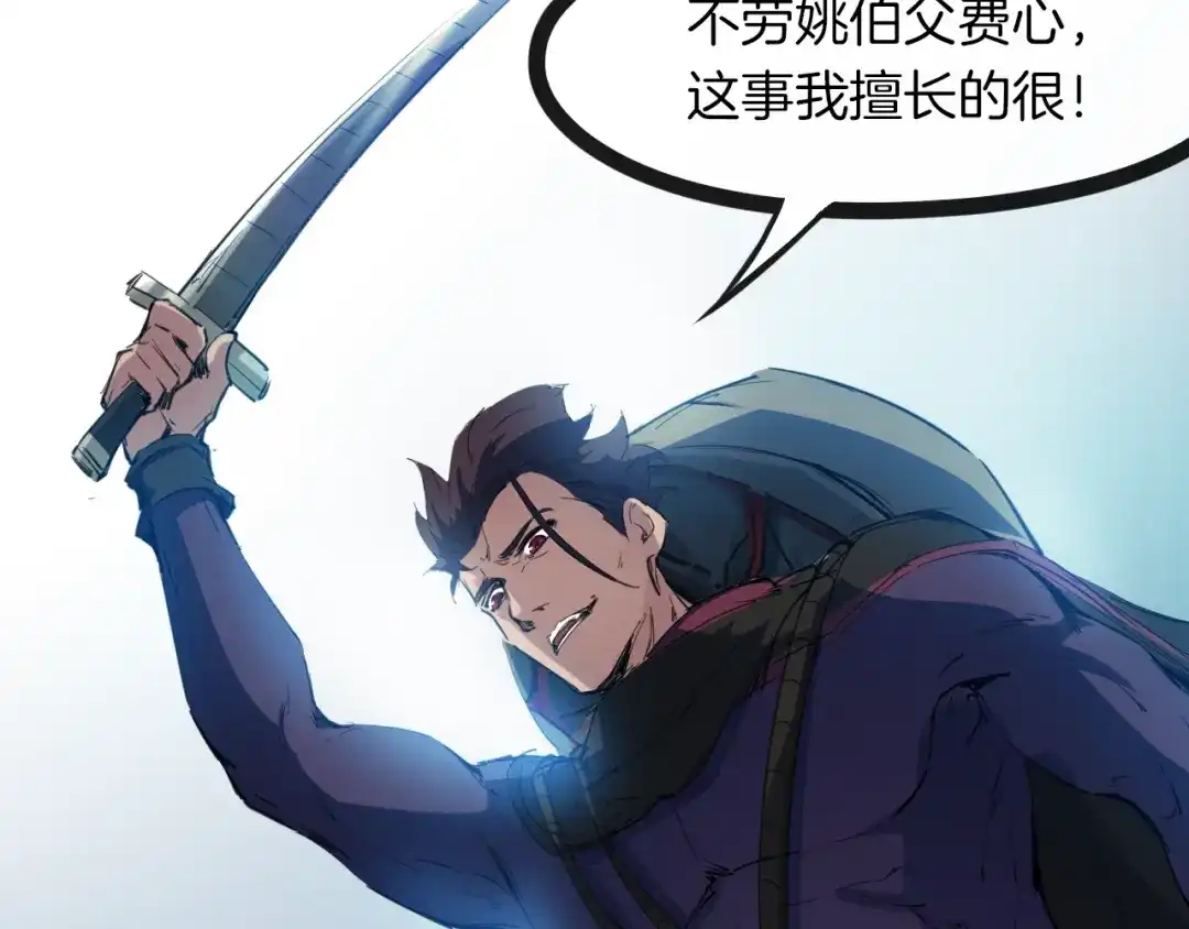 《龙脉武神》第49话 吊唁 第126页