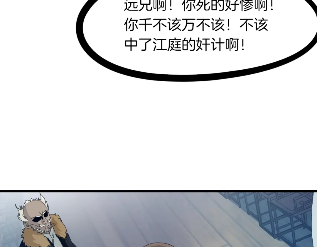 《龙脉武神》第49话 吊唁 第32页