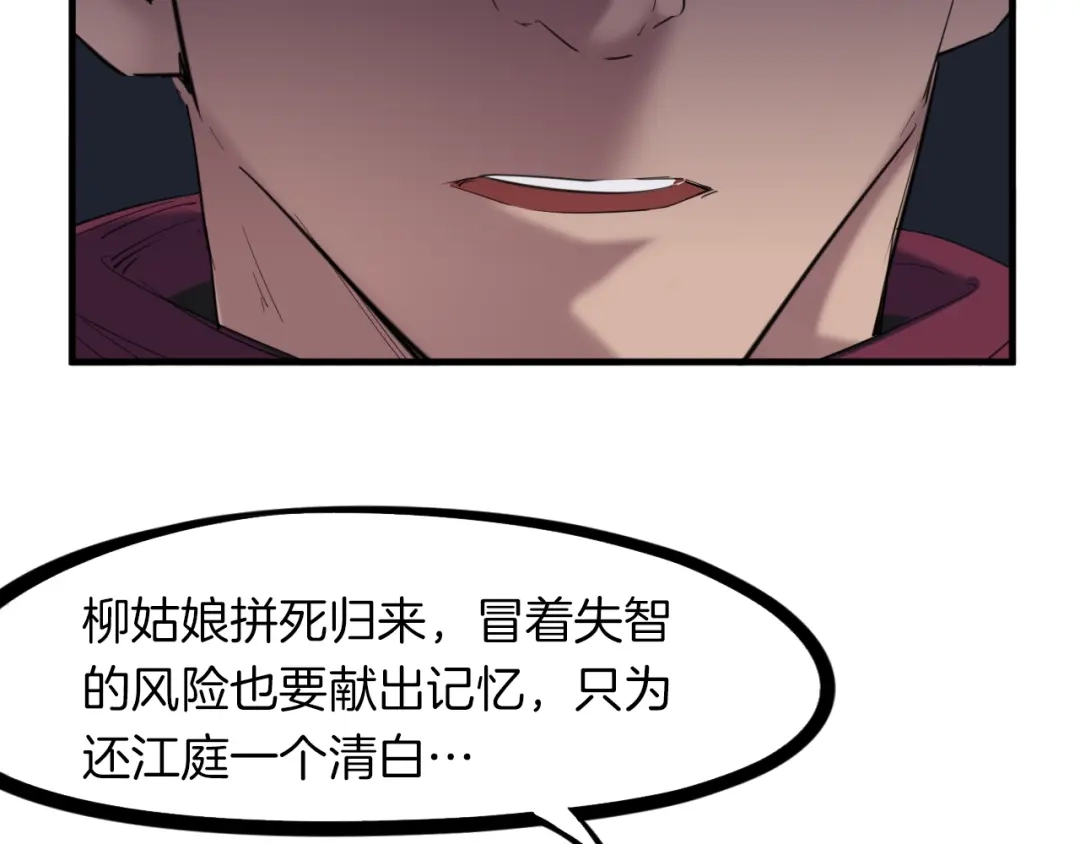 《龙脉武神》第49话 吊唁 第85页