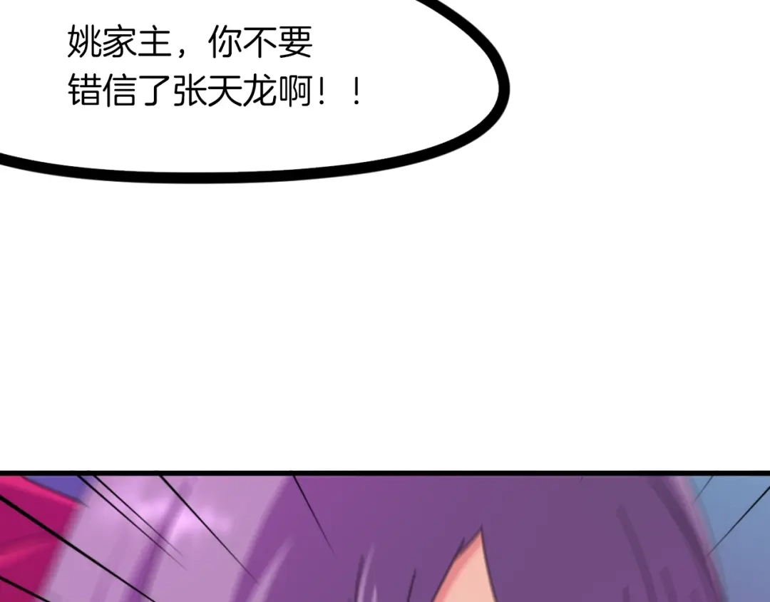 《龙脉武神》第49话 吊唁 第69页