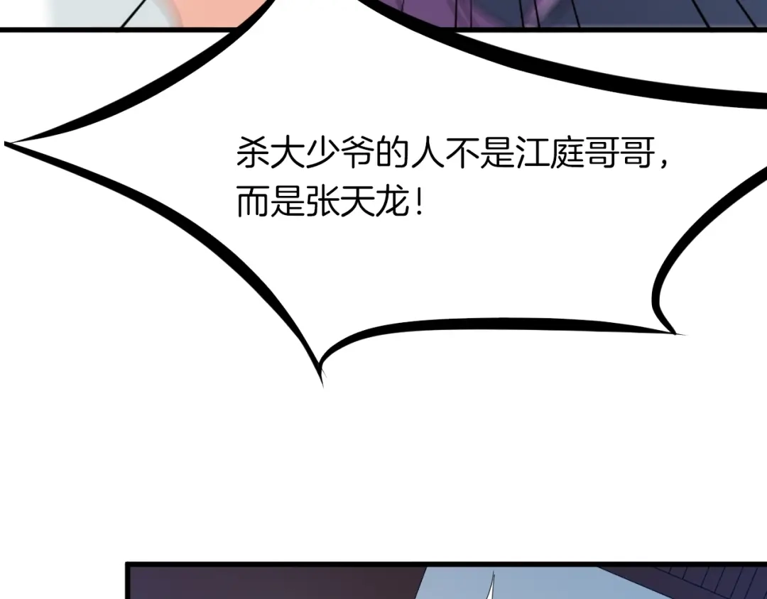 《龙脉武神》第49话 吊唁 第71页