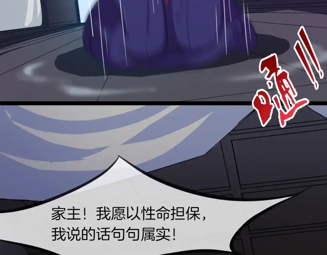 《龙脉武神》第49话 吊唁 第107页