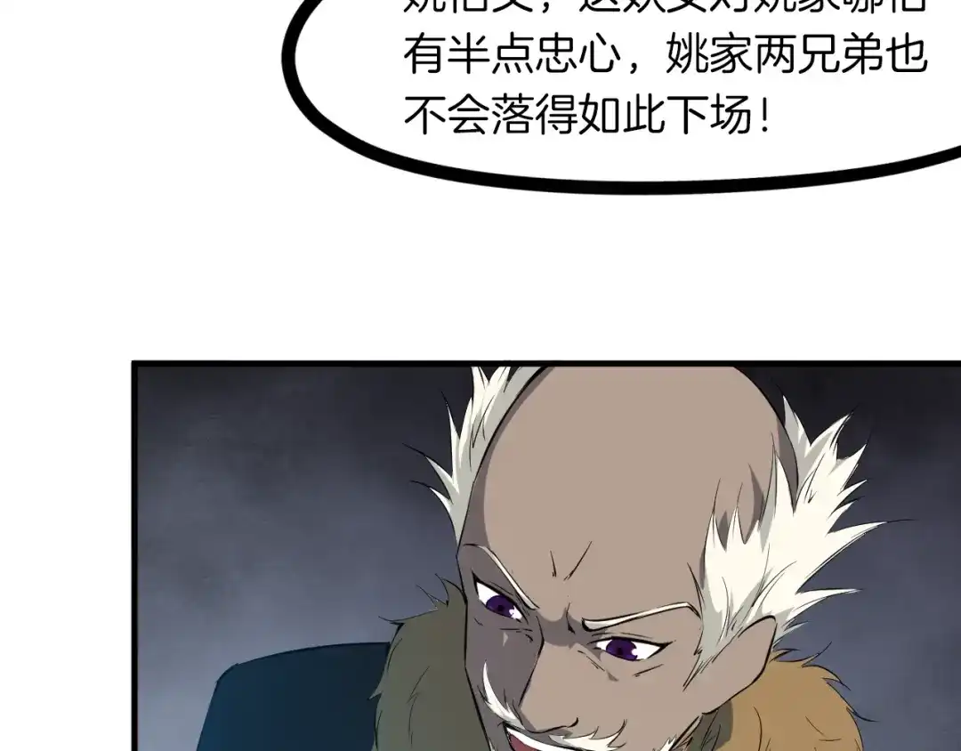 《龙脉武神》第49话 吊唁 第93页