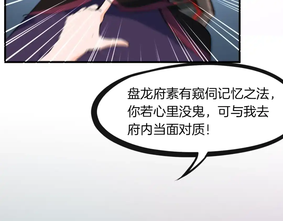 《龙脉武神》第49话 吊唁 第77页