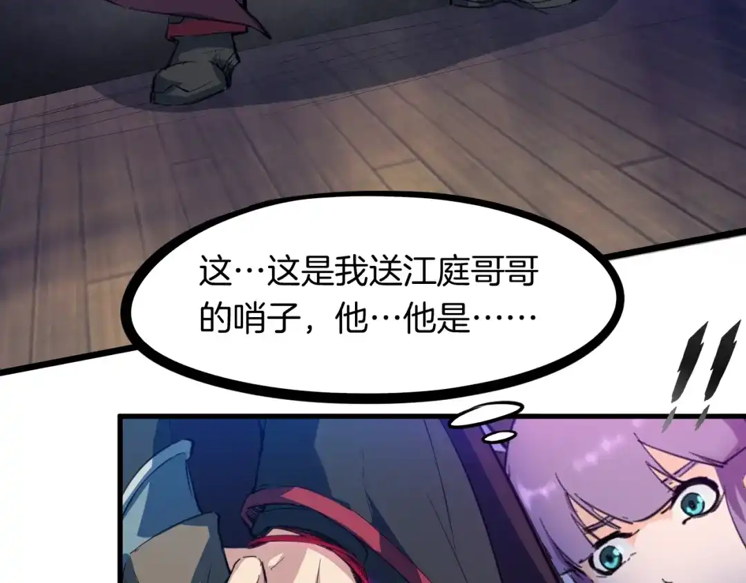 《龙脉武神》第49话 吊唁 第145页