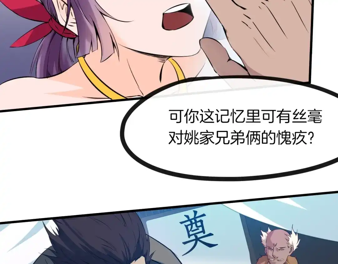 《龙脉武神》第49话 吊唁 第91页