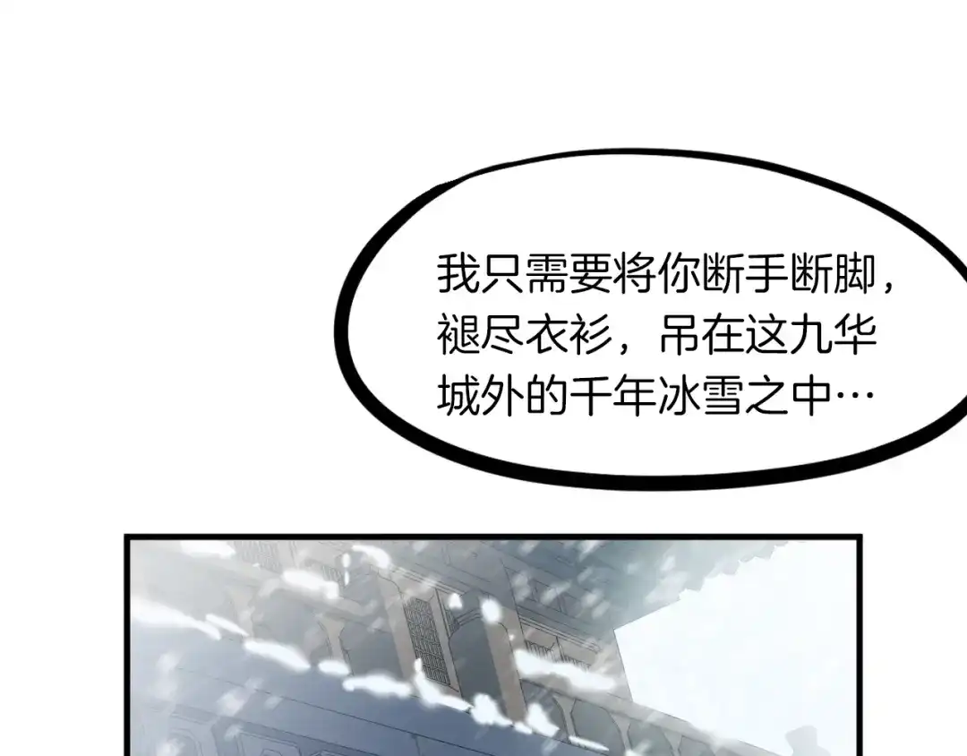 《龙脉武神》第49话 吊唁 第118页