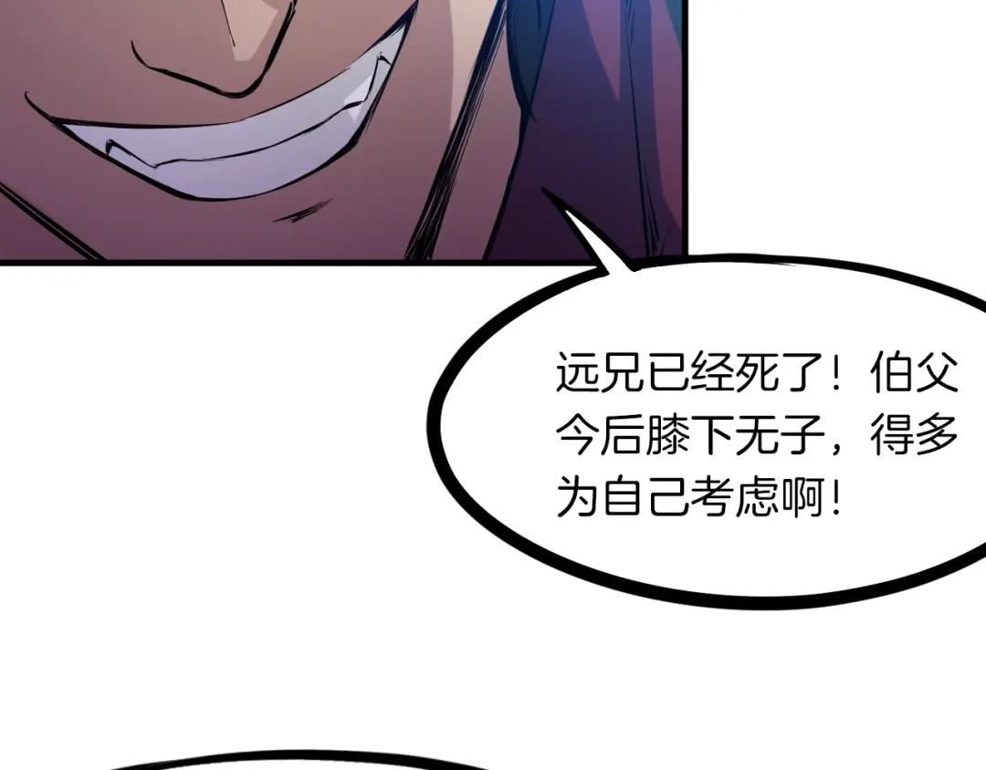 《龙脉武神》第49话 吊唁 第98页