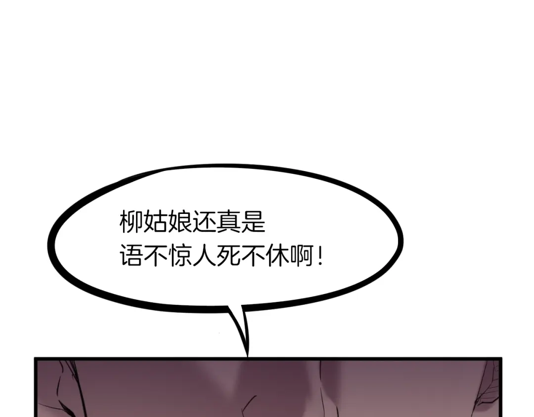 《龙脉武神》第49话 吊唁 第84页