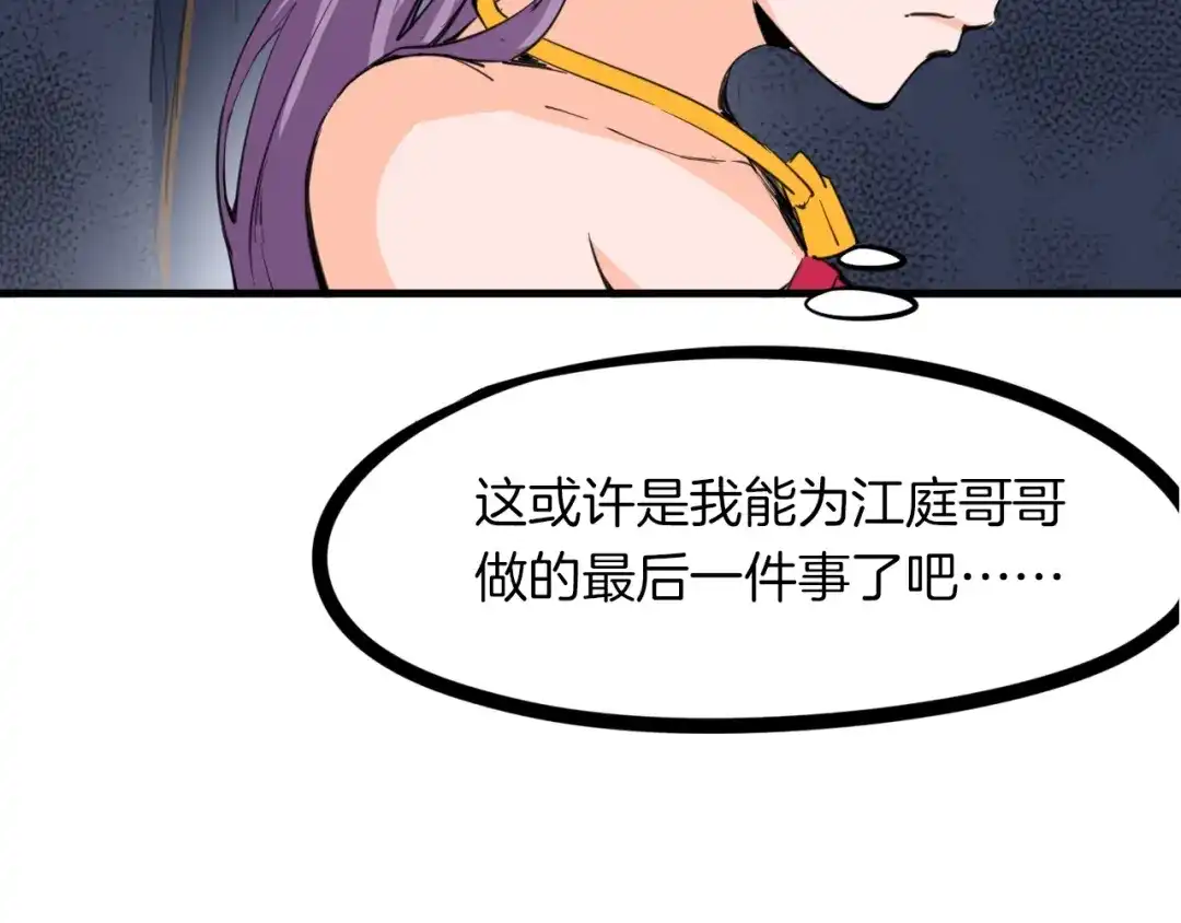 《龙脉武神》第49话 吊唁 第83页