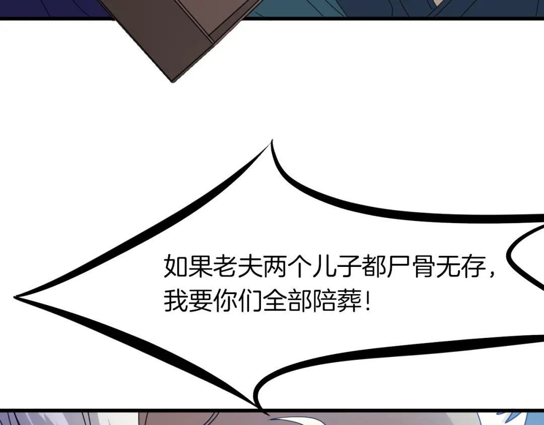 《龙脉武神》第49话 吊唁 第26页