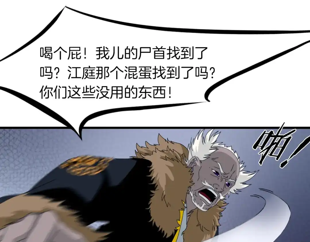 《龙脉武神》第49话 吊唁 第24页
