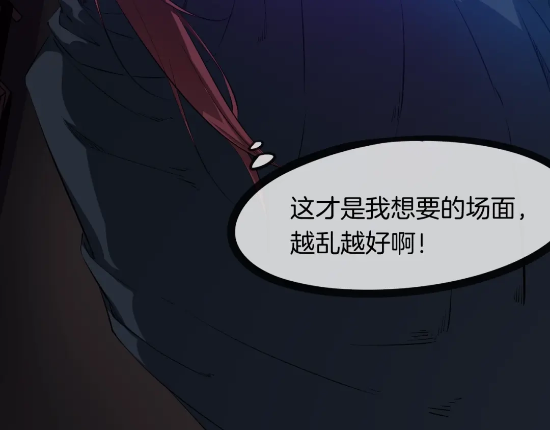 《龙脉武神》第50话 狗咬狗 第79页