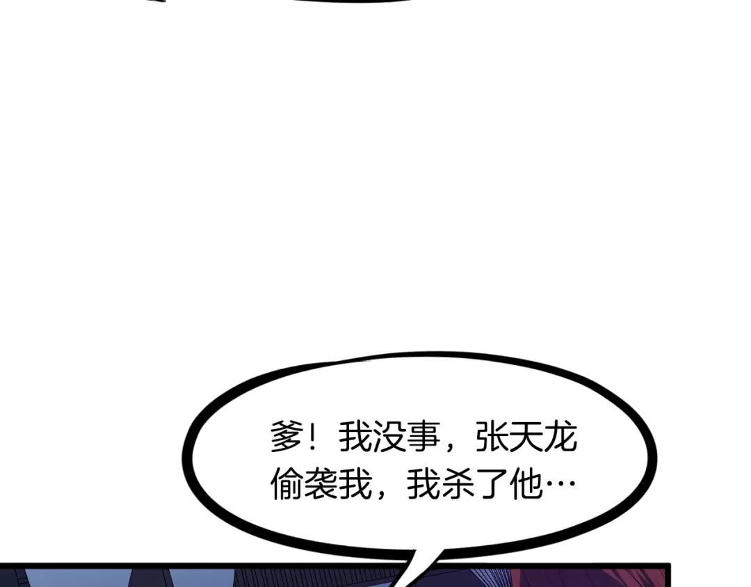 《龙脉武神》第50话 狗咬狗 第143页