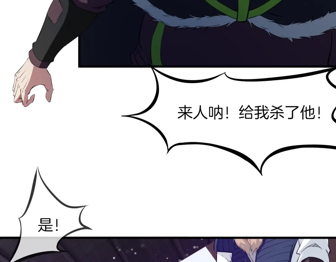 《龙脉武神》第50话 狗咬狗 第18页