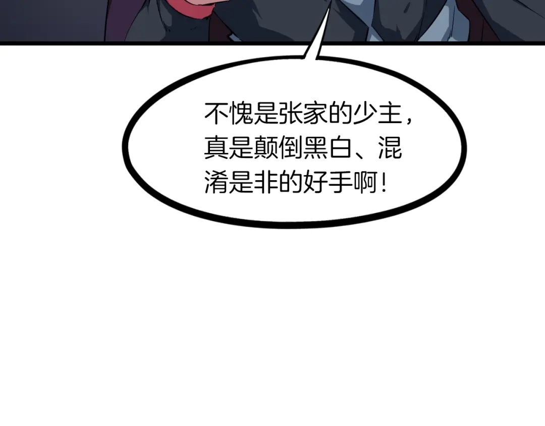《龙脉武神》第50话 狗咬狗 第47页