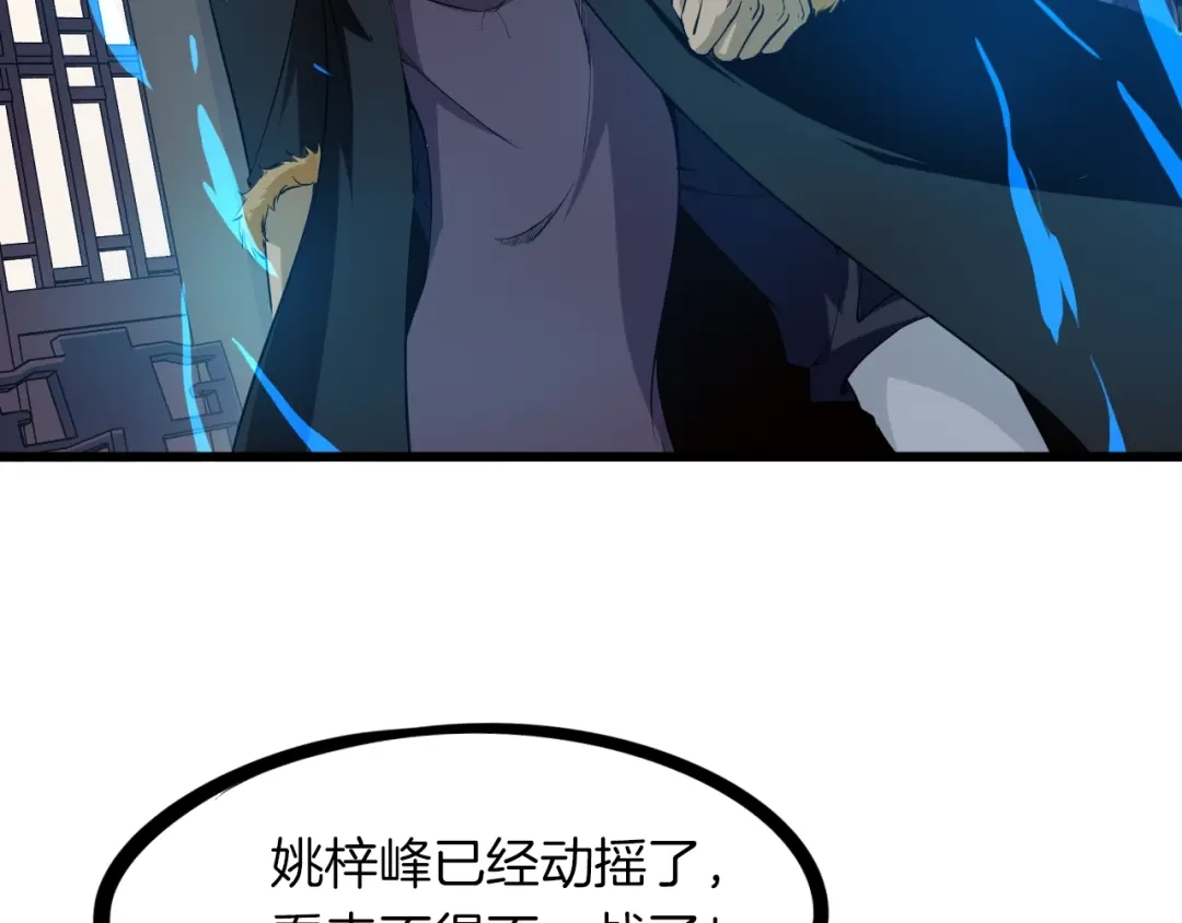 《龙脉武神》第50话 狗咬狗 第65页