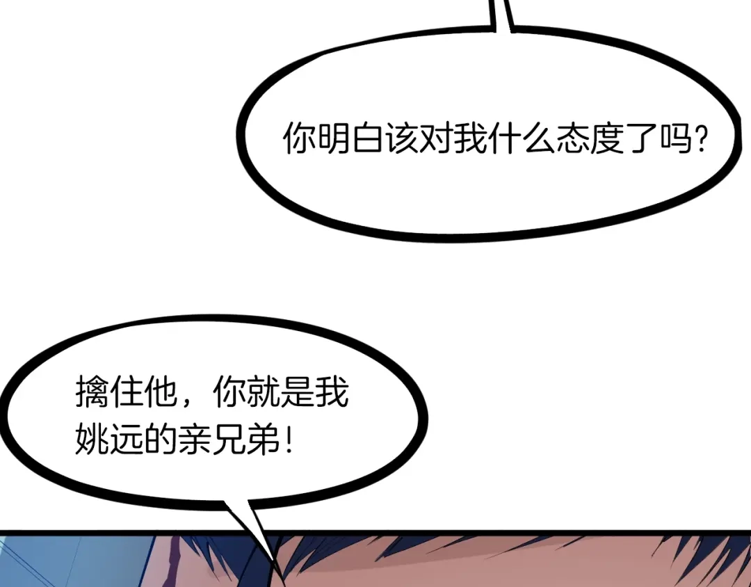 《龙脉武神》第50话 狗咬狗 第125页