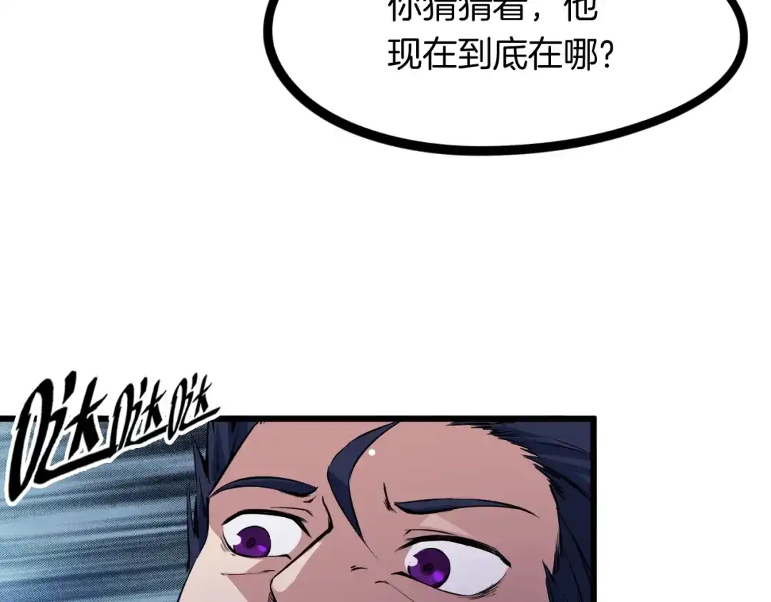 《龙脉武神》第50话 狗咬狗 第112页