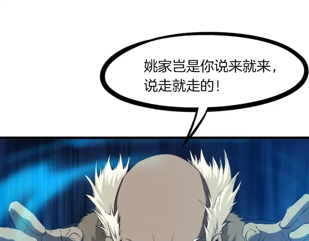 《龙脉武神》第50话 狗咬狗 第94页