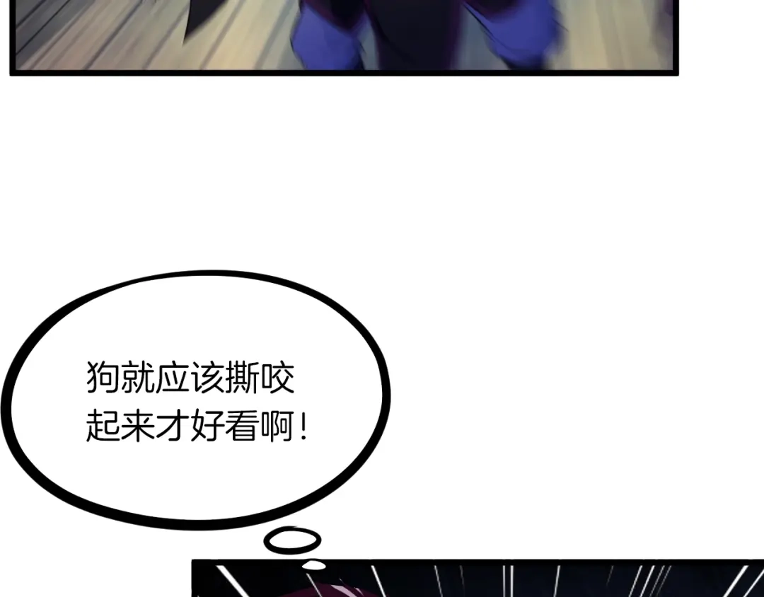 《龙脉武神》第50话 狗咬狗 第67页