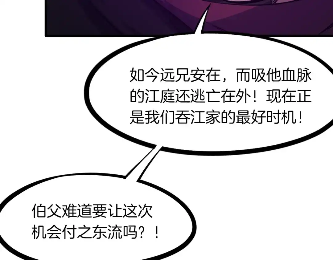 《龙脉武神》第50话 狗咬狗 第31页