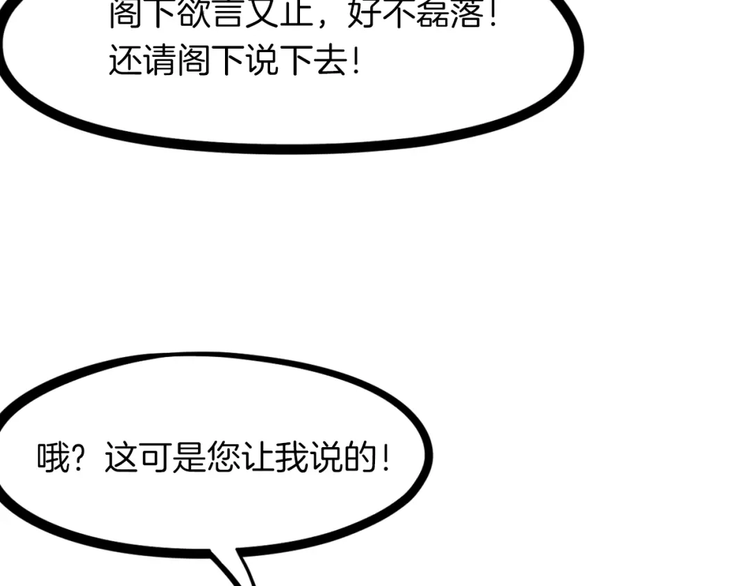《龙脉武神》第50话 狗咬狗 第55页
