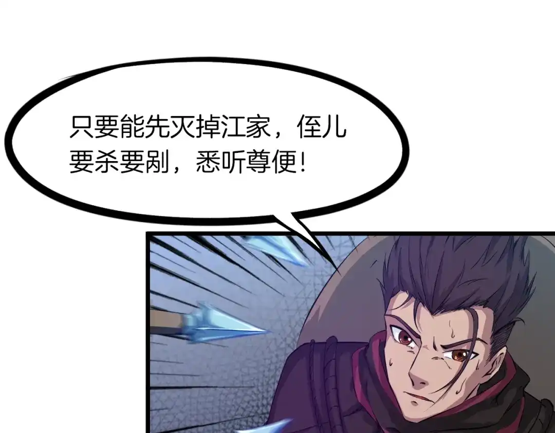 《龙脉武神》第50话 狗咬狗 第34页