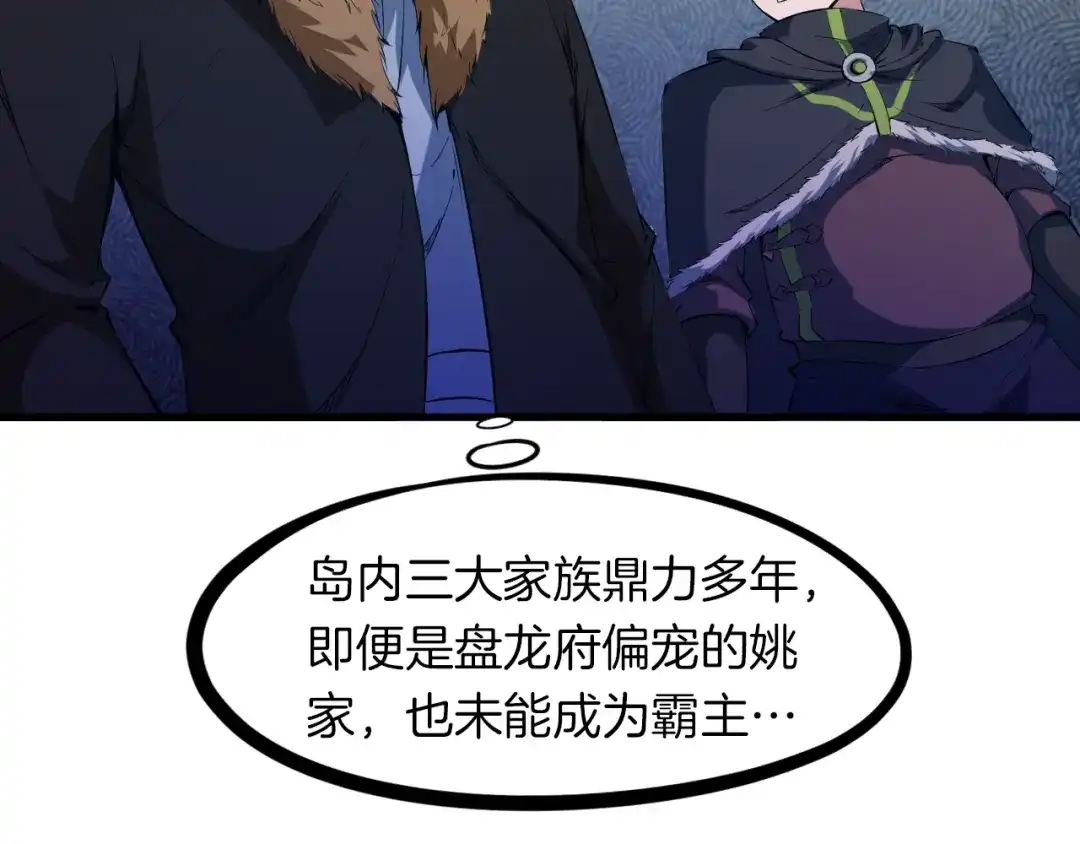 《龙脉武神》第50话 狗咬狗 第33页