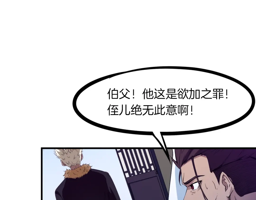 《龙脉武神》第50话 狗咬狗 第62页