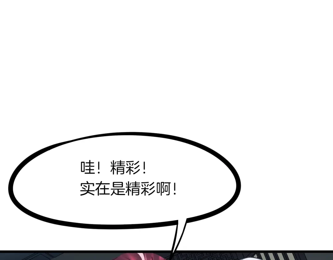 《龙脉武神》第50话 狗咬狗 第45页
