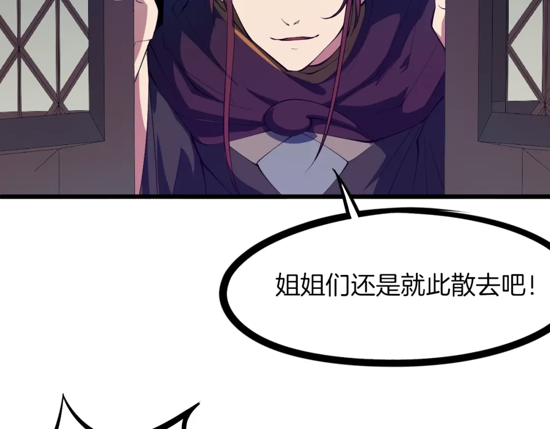 《龙脉武神》第51话 筹码 第67页