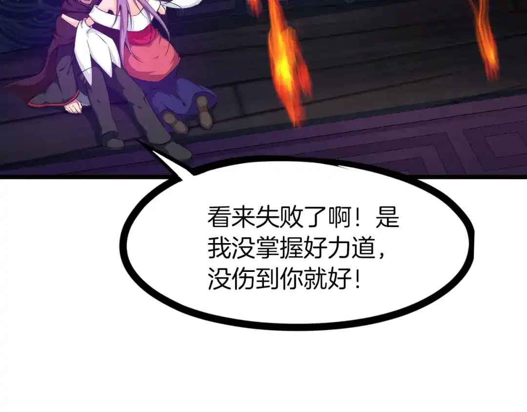 《龙脉武神》第51话 筹码 第132页