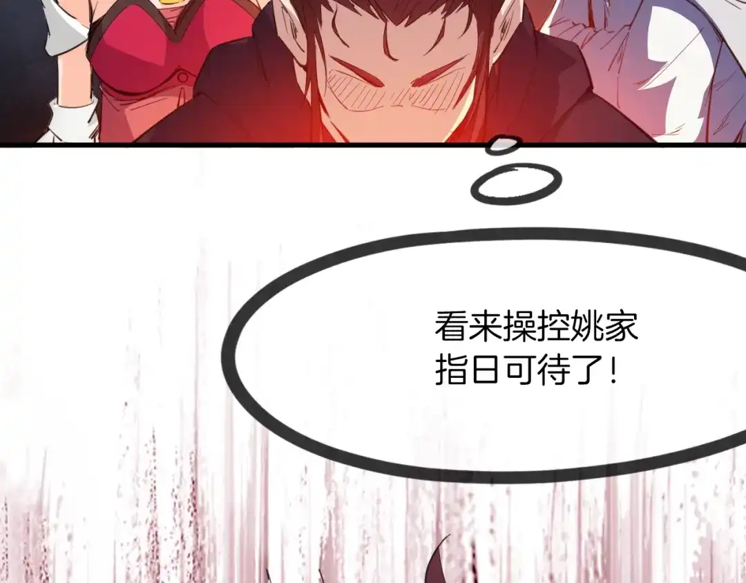 《龙脉武神》第51话 筹码 第152页