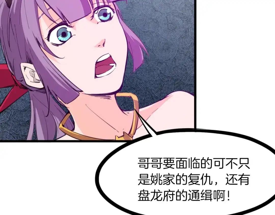 《龙脉武神》第51话 筹码 第80页