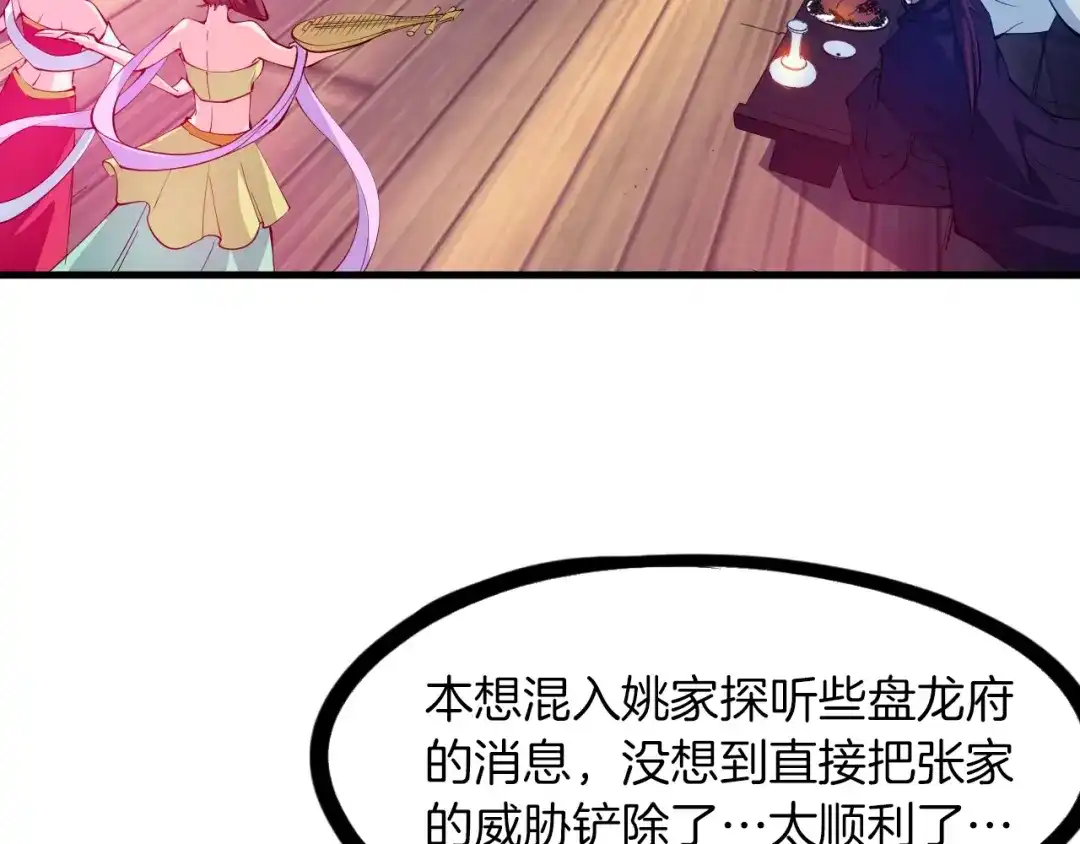 《龙脉武神》第51话 筹码 第38页