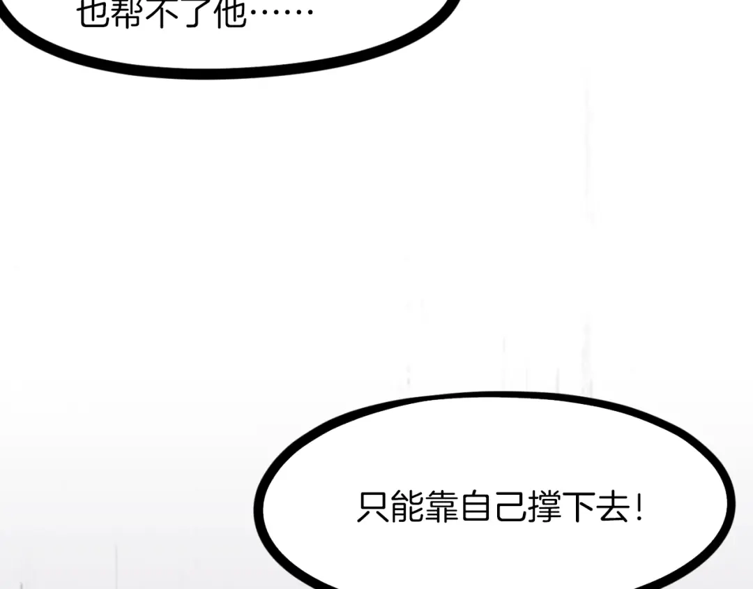 《龙脉武神》第51话 筹码 第112页