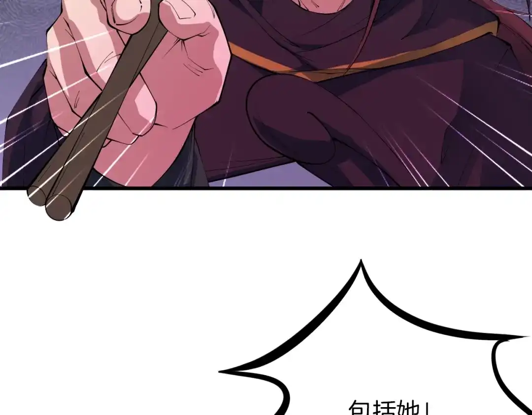 《龙脉武神》第51话 筹码 第44页