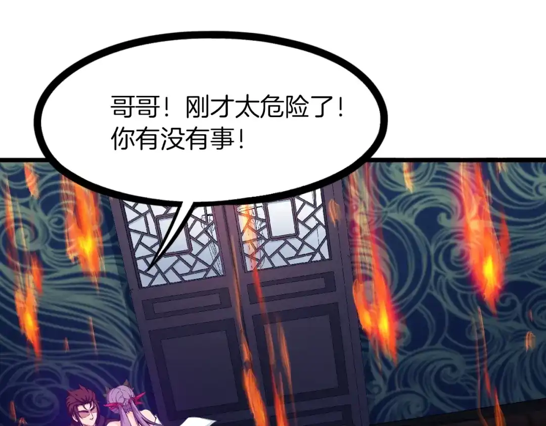 《龙脉武神》第51话 筹码 第131页