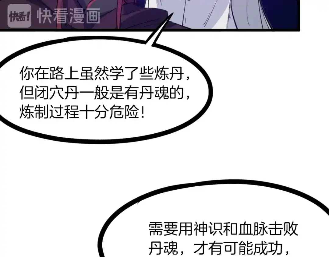 《龙脉武神》第51话 筹码 第87页