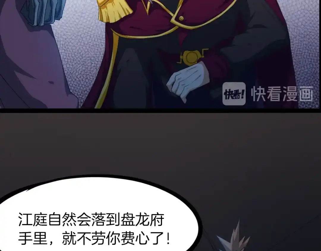 《龙脉武神》第51话 筹码 第28页