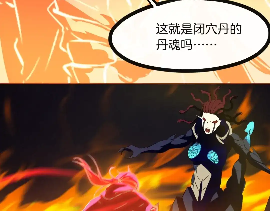《龙脉武神》第51话 筹码 第95页