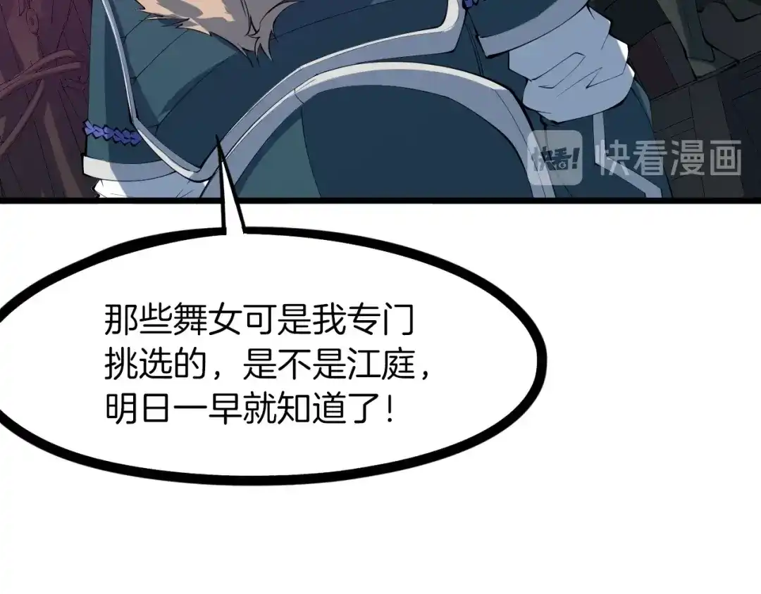 《龙脉武神》第51话 筹码 第63页
