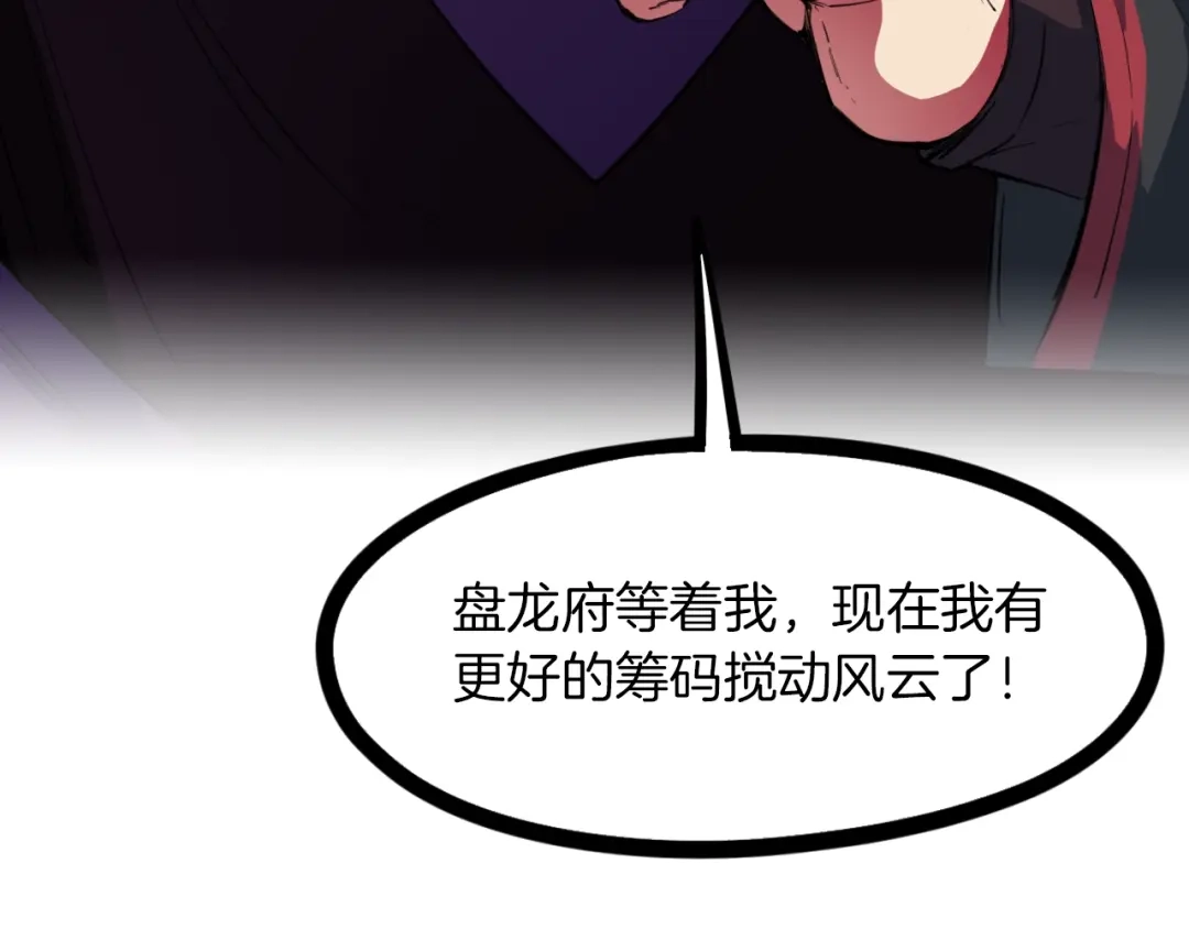 《龙脉武神》第51话 筹码 第155页
