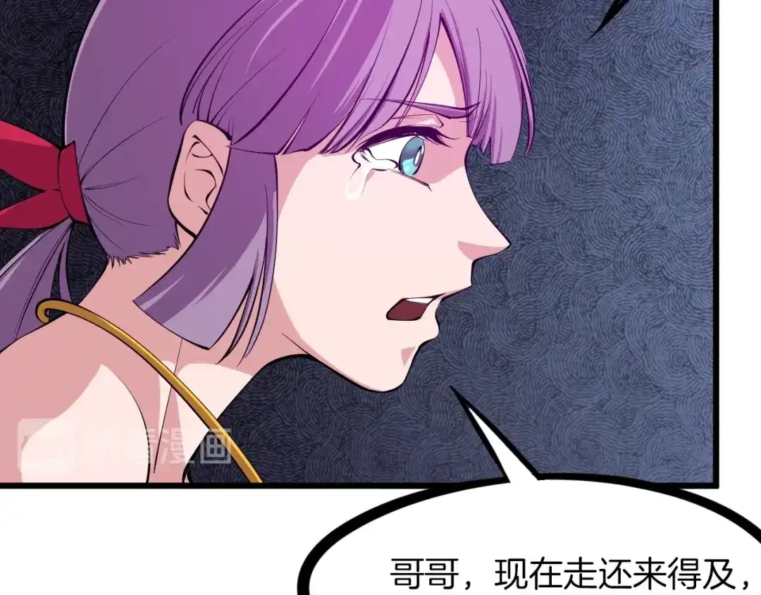 《龙脉武神》第51话 筹码 第72页