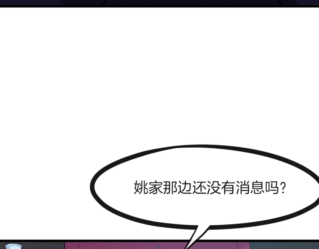《龙脉武神》第51话 筹码 第7页