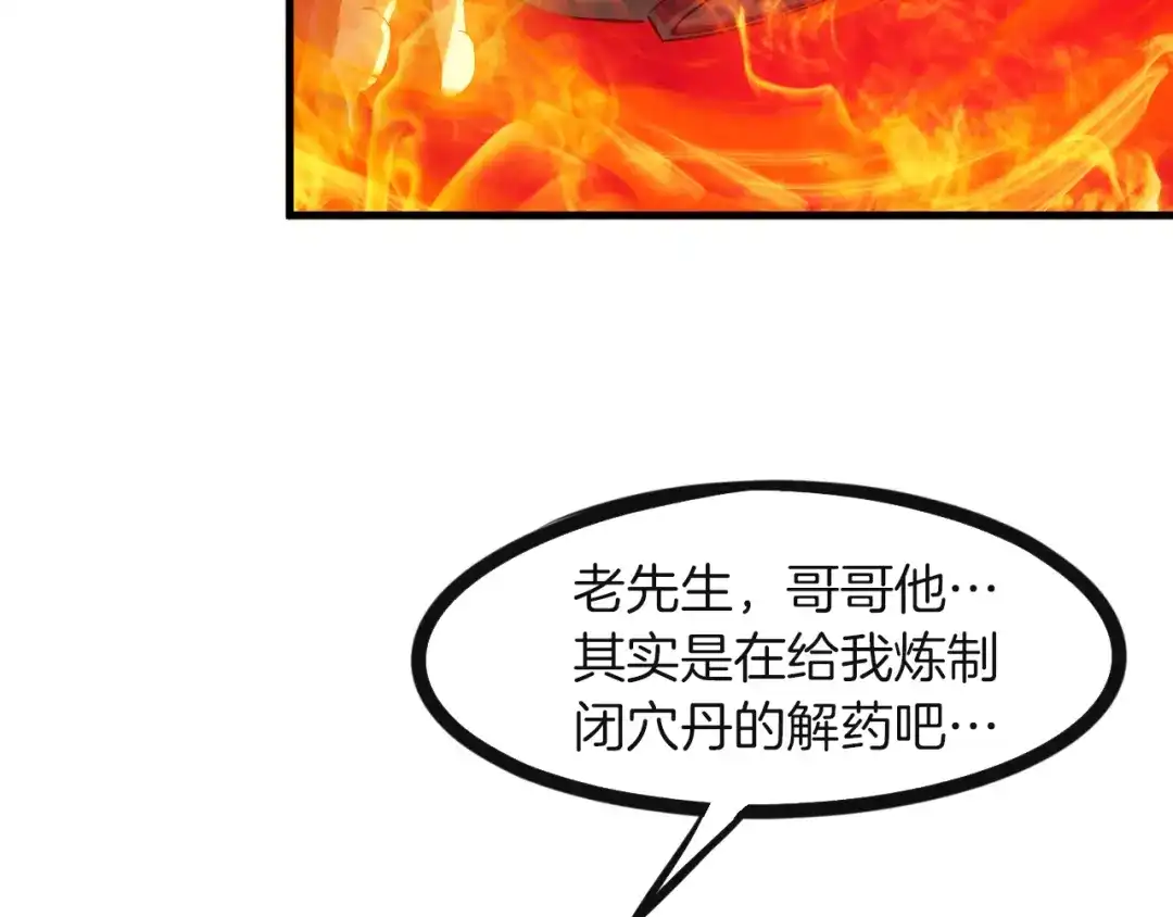 《龙脉武神》第51话 筹码 第99页
