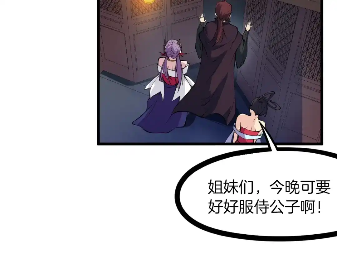 《龙脉武神》第51话 筹码 第65页